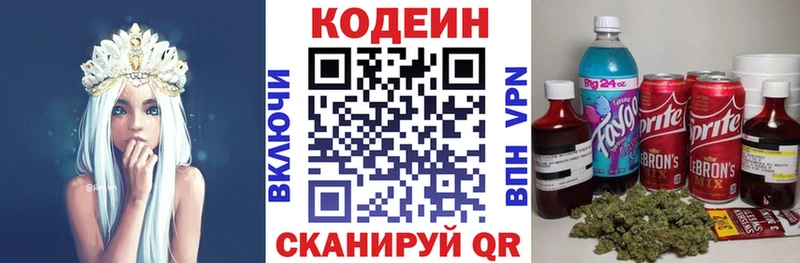 Кодеин Purple Drank Нефтекумск